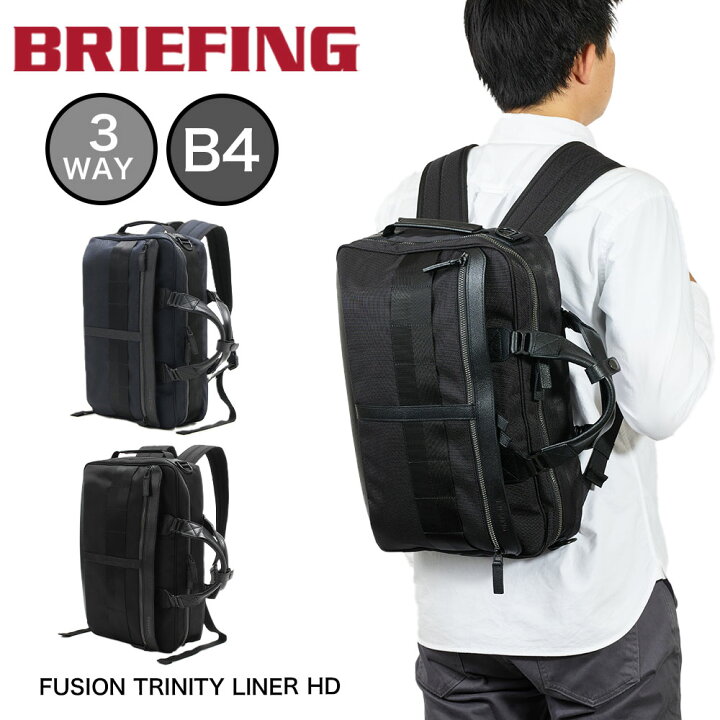 楽天市場】ブリーフィング ビジネスバッグ 3WAY BRIEFING FUSION 
