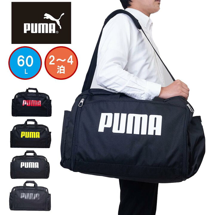 楽天市場】【ご愛顧感謝デー | 5/18】 PUMA プーマ ボストンバッグ 60L  