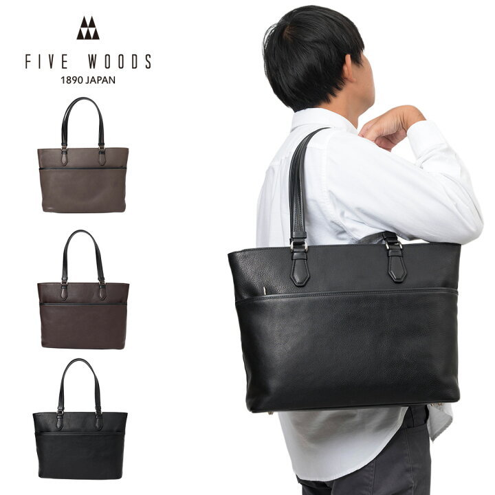 楽天市場】ファイブウッズ トートバッグ FIVE WOODS 本革 ビジネス 