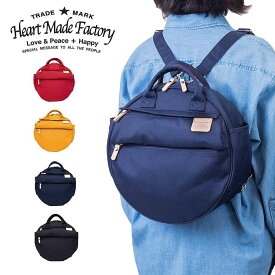 【4/20限定★全商品ポイント10倍】 Heart Made Factory リュック レディース メンズ 3WAY リュックサック MARU MARU 丸型 丸 マルマル ブランド かわいい おしゃれ 軽量 人気 ファスナー付き マザーズリュック ハートメイドファクトリー HARVEST ハーヴェスト FY0510