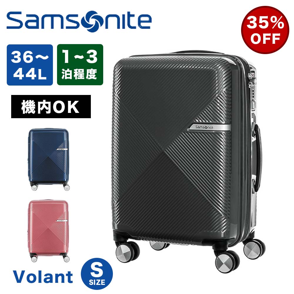 サムソナイト スーツケース 拡張 機内持ち込みの人気商品・通販・価格 