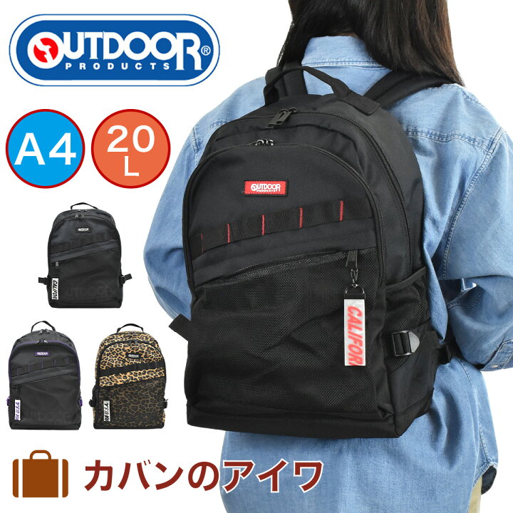 楽天市場 アウトドア リュック Outdoor Products l アウトドアプロダクツ サウスランド リュックサック バックパック スポーツリュック スクールリュック 部活 通学 中学生 高校生 女子高生 女子 大容量 人気 ブランド おしゃれ カバンのアイワ
