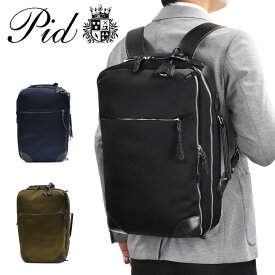 【3/30限定★全商品ポイント10倍】 PID リュック メンズ ピーアイディー B4 A4 ビジネスリュック ビジネスバッグ バッグ ビジネス シンプル ブランド 通学 通勤 撥水 大きめ 大容量 おしゃれ おすすめ 人気 P.I.D ピー・アイ・ディー PAS102