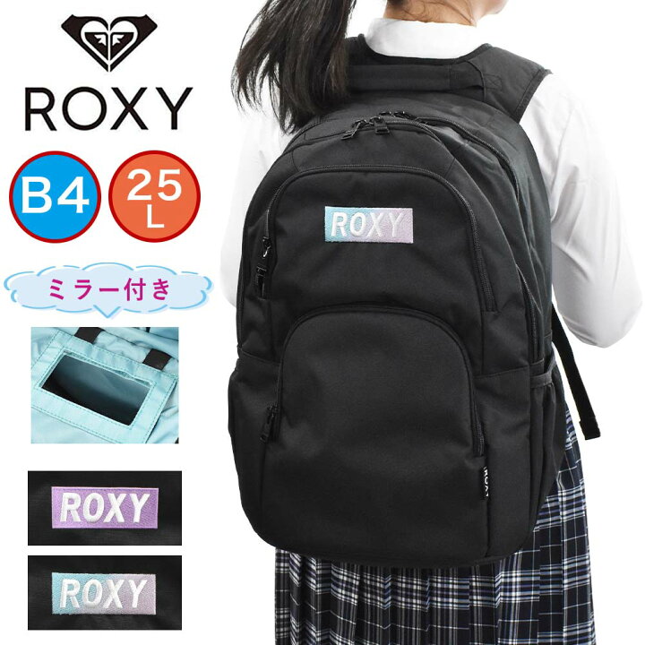 楽天市場 ポイント最大36倍 5 15限定 ロキシー リュック 鏡付き Roxy 通学 25l B4 レディース 中学生 高校生 女子高生 女の子 リュックサック バックパック スクールバック 通学リュック スポーツリュック スクールリュック 2気室 人気 ブランド Rbg