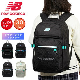 【4/25限定★エントリーで最大P37倍】 【2024 新作】 ニューバランス リュック 通学 限定カラー new balance 30L B4 女子 男子 大容量 おしゃれ リュックサック 中学生 高校生 女子高生 レディース メンズ スポーツリュック 通学リュック LAB45694