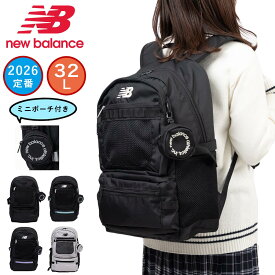 【7/10限定★エントリーで最大P51倍】 【2026 新作】 ニューバランス リュック 通学 ポーチ付き new balance 32L B4 男子 女子 大容量 おしゃれ リュックサック 中学生 高校生 女子高生 メンズ レディース スポーツリュック 通学リュック AC5329H