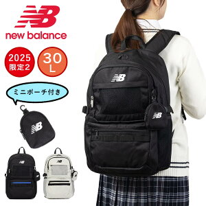 ニューバランス リュック 通学 ポーチ付き 限定モデル new balance 30L B4 男子 女子 大容量 おしゃれ リュックサック 中学生 高校生 女子高生 メンズ レディース スポーツリュック 通学リュック L