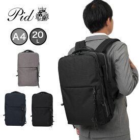 P.I.D ビジネスリュック 2WAY ビジネスバッグ A4 20L リュック ビジネス 通勤 通勤用 通勤バッグ スマート 薄い メンズ ピーアイディー ビジカジ ブランド 軽量 軽い PID ピー・アイ・ディー PAN206