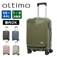 オルティモ スーツケース 機内持ち込み oltimo Sサイズ 38L 44L 1泊 2泊 3泊 軽量 キャリーケース 機内持…