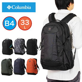 コロンビア リュック Columbia 33L パナシーア バックパック 男子 女子 メンズ レディース リュックサック 通学 通勤 アウトドア 高校生 大学生 女子高生 大学 大人 おしゃれ 人気 PU8708
