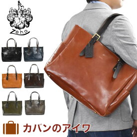 【4/20限定★全商品ポイント10倍】 トートバッグ 本革 メンズ レディース Zeha ツェハ A4 トートバック 本革トートバッグ レザートート ビジネストート 肩掛けカバン 日本製 シンプル 大容量 通勤 通学 姫路レザー brilliant ブリリアント 290-9800