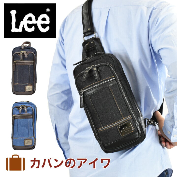 楽天市場 Lee リー ボディバッグ メンズ レディース ブランド ワンショルダー ショルダーバック ショルダーバッグ ボディーバッグ ボディバック 斜め掛けバッグ 斜めがけバッグ 男女兼用 人気 かっこいい シンプル おしゃれ 大人 3 30 カバンのアイワ 楽天市場 Lee リー ボディバッグ メンズ レディース ブランド ワンショルダー ショルダーバック ショルダーバッグ ボディーバッグ ボディバック 斜め掛けバッグ 斜めがけバッグ 男女兼用 人気 かっこいい シンプル おしゃれ 大人 3 30 カバンのアイワ