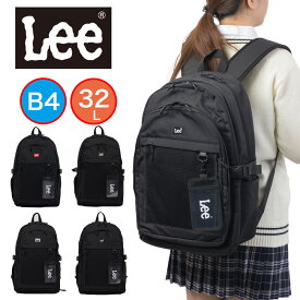 【3/15★抽選で最大100%ポイントバック】 Lee リュック リー 32L B4 A4 通学 大容量 メンズ レディース 男子 女子 女子高生 中学生 高校生 リュックサック 通学リュック 人気 ブランド おしゃれ かわいい 320-4941