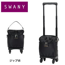 楽天市場】スワニー キャリーバッグ sサイズの通販