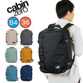 キャビンゼロ リュック 36L CABIN ZERO CLASSIC メンズ レディース クラシック 大容量 大きめ 大型 大きい 軽い 軽量 機内持ち込み バックパック トラベルバッグ 大きいリュック 通勤 通学 旅行 1泊 2泊 CZ171 CZ172