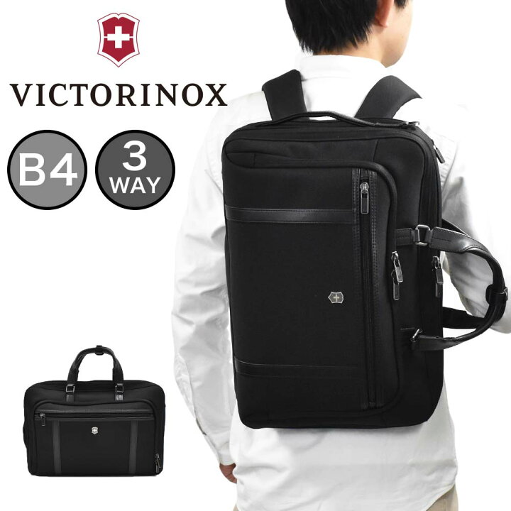 楽天市場】ビクトリノックス 3WAY ビジネスバッグ VICTORINOX B4 21L 