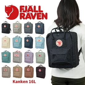 【お盆も休まず営業中】 正規品 フェールラーベン リュック カンケンリュック Kanken カンケン FJALLRAVEN A4 16L リュックサック バックパック バッグ 通勤 通学 レディース 女性 女の子 マザーズリュック 大学生 おしゃれ 軽い 23510