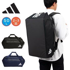 【1/25限定★エントリーで最大P40倍】 アディダス ボストンバッグ リュック 50L 2WAY ボストン adidas ダッフルバッグ リュックボストン メンズ レディース 大容量 大きめ 修学旅行 合宿 旅行 スポーツ アウトドア キャンプ 部活 2泊 3泊 男子 女子 DL599