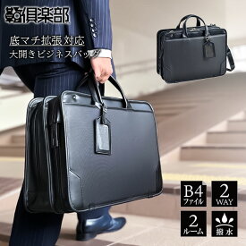 ビジネスバッグ メンズ B4ファイル 撥水 2way 2層 底W エキスパンダブル 大開き 牛革ハンドル 営業カバン 黒 横 横型 J.C HAMILTON KBN01048