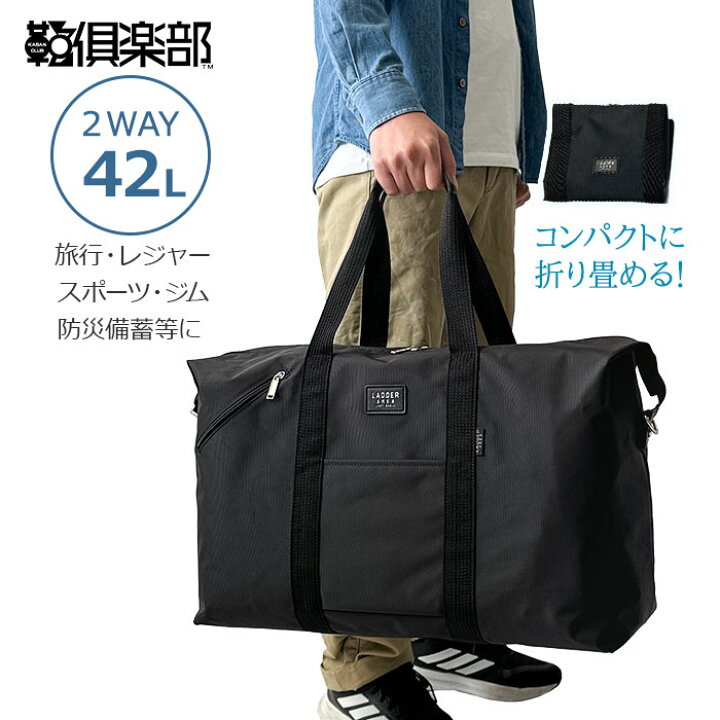 楽天市場 ボストンバッグ 大容量 メンズ レディース 旅行バッグ 修学旅行 軽量 ナイロン 旅行カバン 旅行かばん レジャー 旅行 出張 帰省 合宿 キャンプ 折りたたみ 実用的 Kbn Ladder Area 鞄倶楽部 楽天市場店