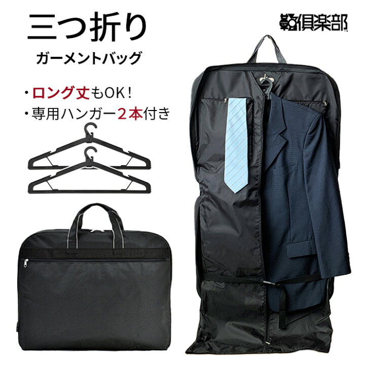 楽天市場】ガーメントバッグ ガーメントケース 2着 ハンガー付き 