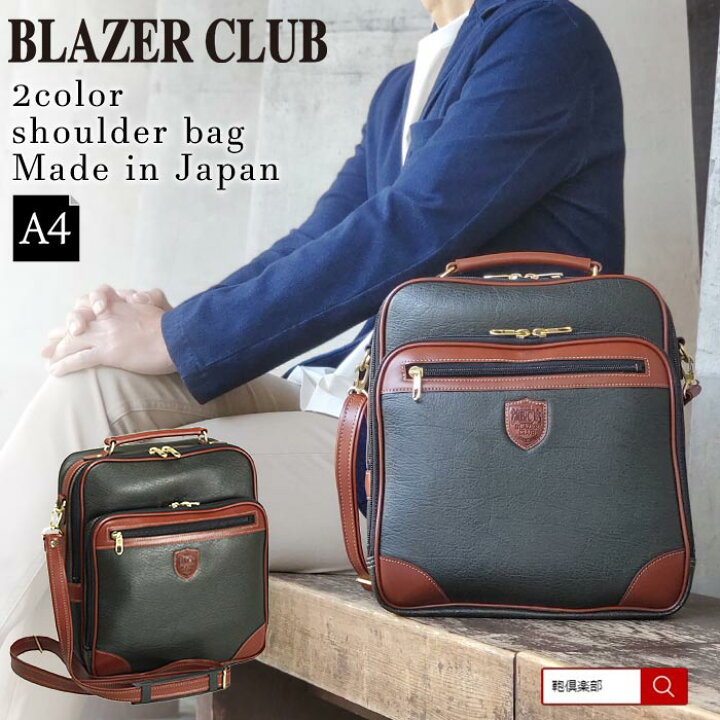 楽天市場 ショルダーバッグ メンズ 大人 通勤 ブランド 縦型 斜めがけ 日本製 豊岡かばん 2way 普段使い 合皮 黒 カーキ 40代 50代 60代 70代 Kbn ブレザークラブ Blazer Club 鞄倶楽部 楽天市場店