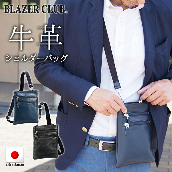 楽天市場 ショルダーバッグ ミニショルダー サコッシュ メンズ 革 本革 牛革 レザー 日本製 国産 豊岡製鞄 軽量 軽い 縦型 縦 斜めがけ 薄マチ スリム 小さめ かっこいい 普段使い ブランド 大人 40代 50代 60代 70代 Blazer Club Kbn 鞄倶楽部