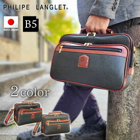 ショルダーバッグ 手提げバッグ メンズ 斜めがけ 大人 かっこいい B5 横 横型 日本製 国産 豊岡製鞄 2way 旅行 黒 カーキ ブランド PHILIPE LANGLET KBN16454