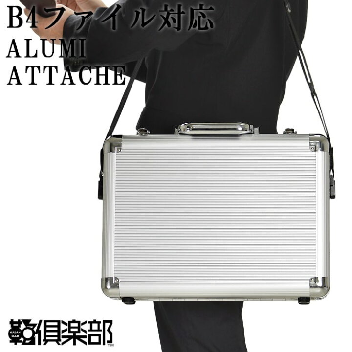 楽天市場】アタッシュケース アルミ メンズ B4ファイル ビジネスバッグ 