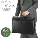 ダレスバッグ ビジネスバッグ 日本製 豊岡製鞄 メンズ A4ファイル 天然木手 4枚仕切り 口枠 ダレス 高級感 通勤 黒 KB…