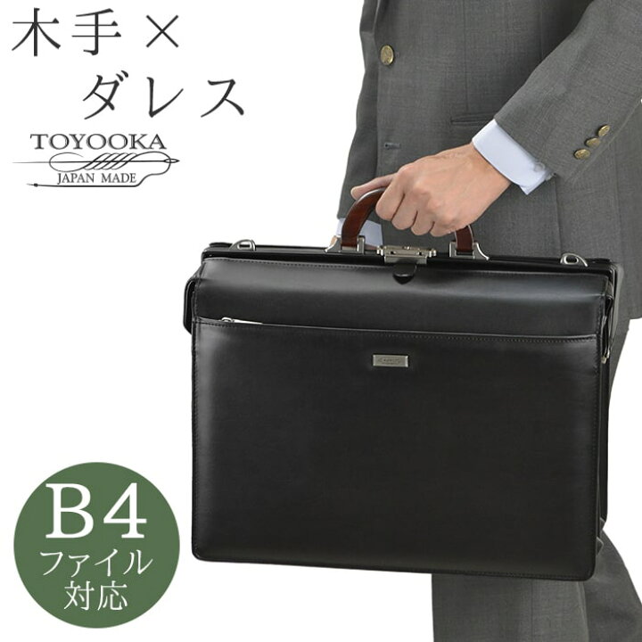 楽天市場】ダレスバッグ ビジネスバッグ 日本製 豊岡製鞄 メンズ B4  