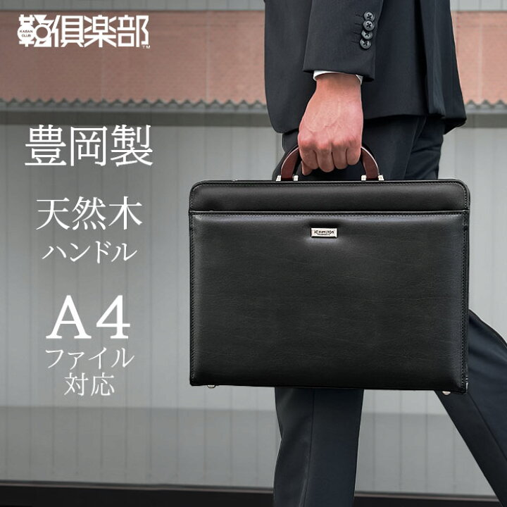 楽天市場】ダレスバッグ ビジネスバッグ 日本製 豊岡製鞄 メンズ A4 