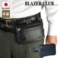 【6ヶ月保証】 ウエストポーチ ウエストバッグ メンズ 本革 革 レザー 大人 日本製 豊岡製 薄型 薄マチ ボディバッグ ブランド BLAZER CLUB KBN25780