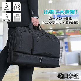 ブリーフケース ビジネスバッグ 出張 衣類収納 ガーメント 大容量 3WAY A3ファイル PC対応 メンズ 横 横型 黒 GRAFIT KBN26715