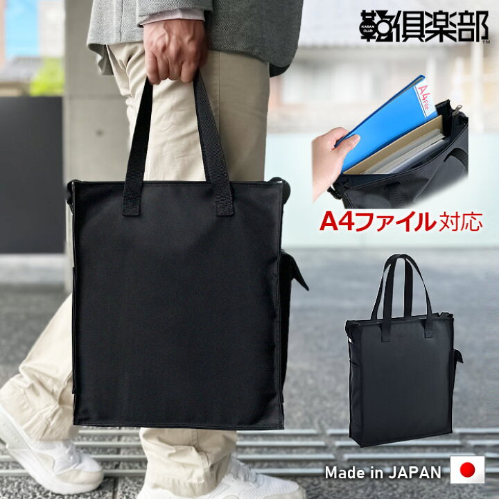 楽天市場】トートバッグ メンズ サブバッグ 書類バッグ 日本製 豊岡製  
