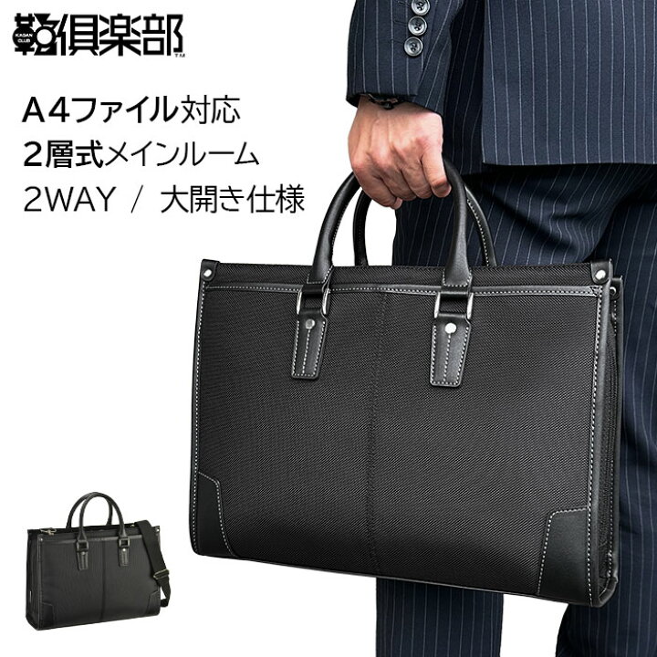 楽天市場】ビジネスバッグ メンズ 2層 大容量 A4ファイル 2WAY 大開き 