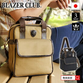 ショルダーバッグ リュック 撥水 日本製 豊岡 斜めがけ 大人 かっこいい 軽量 小さめ 3way 普段使い カジュアル 帆布 40代 50代 60代 BLAZER CLUB KBN33697