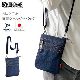 井原デニムミニショルダー サコッシュ 軽量 メンズ 岡山 日本製 豊岡製 斜めがけ 背面メッシュ KBN33791