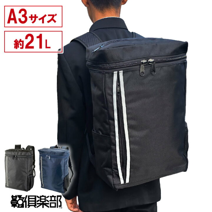 楽天市場】リュック デイパック スクールバッグ 通学 学校 A3対応 大 