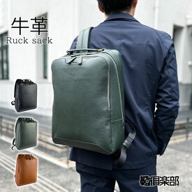 リュックサック デイパック 牛革 レザー メンズ レディース B4サイズ対応 タブレット収納 縦 縦型 カジュアル 2層 サステナブル SDGs HAMILTON -Grandeur- KBN42586