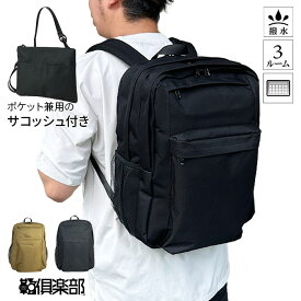 リュック デイパック サコッシュ B4 20L メンズ レディース 3層 撥水 超撥水 タブレット対応 カジュアル 通勤 通学 旅行 アウトドア フェス 防災 Mobby’s KBN42589