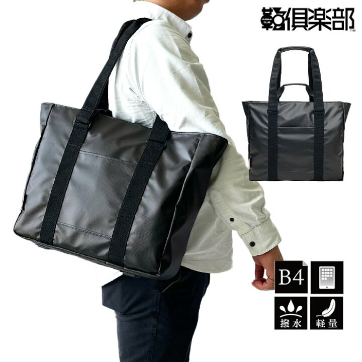 楽天市場】ビジネスバッグ トートバッグ メンズ レディース 大きめ B4 