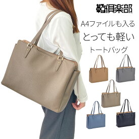 トートバッグ レディース 軽量 軽い A4ファイル対応 通勤バッグ 通学 大きめ 3層 ファスナー 肩掛け 自立 シンプル おしゃれ ポケット多い 横型 黒 茶 ブルー グレー VALENTINO VISCANI KBN53442