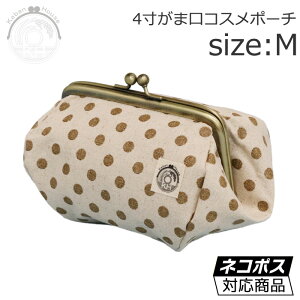 がま口 ポーチ コスメ ラメ入り Mサイズ【ホワイト×ゴールド】【内生地:山吹色ドット】