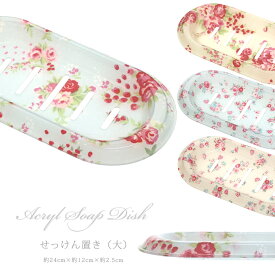 楽天市場 石鹸置き 花柄の通販