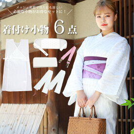 浴衣 着付けセット 夏用 着付け小物 6点 セット ゆかた メッシュ素材で涼しく着付け 腰紐（2本）/メッシュ伊達締め/メッシュ前板（ベルト付き）/ゆかた下 スリップ 浴衣用肌着 白 婦人用