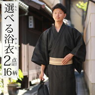 綿100％ メンズ 浴衣 2点 セット 16柄 S/M/L/LL/3L 腰紐 しじら織り 浴衣の着方 片付け方付き 紳士 ゆか…