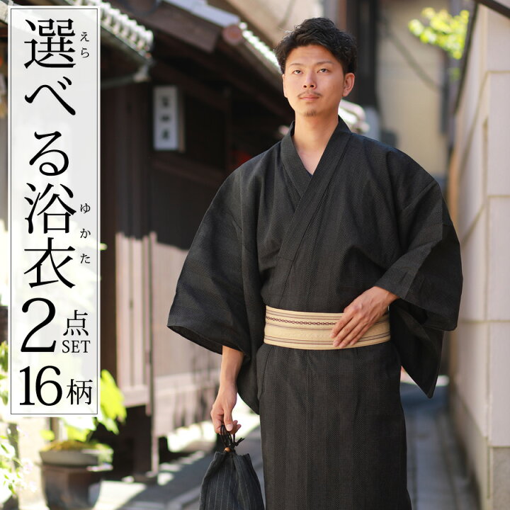 楽天市場】綿100％ メンズ 浴衣 2点 セット 16柄 S/M/L/LL/3L 腰紐 し 