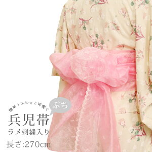 【掘り出し品】浴衣 帯 270cm ピンク ラメ 刺繍入り バラ柄 ぷち 兵児帯 オーガンジー ラメ レディース 子供 キッズ 女の子 ふわふわ 透け感 ハリ ツヤ 夏 ゆかた メール便