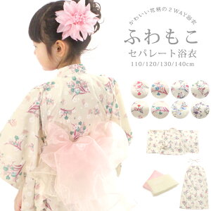 ふわもこ プリント 子供 浴衣 セパレート浴衣4点セット クレープ 楊柳【サマードレス+浴衣】こども ゆかた 110cm/120cm/130cm/140cm 兵児帯 2枚 ピンク/パープル/グリーン/オレンジ ジュニア キッ